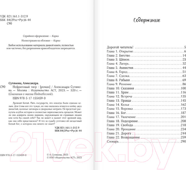 Изображение товара Книга АСТ Нефритовый тигр (Сутямова А.)
