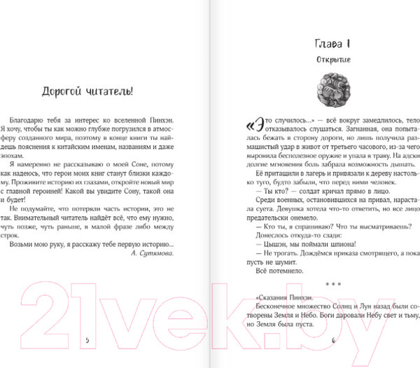 Изображение товара Книга АСТ Нефритовый тигр (Сутямова А.)