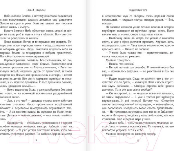 Изображение товара Книга АСТ Нефритовый тигр (Сутямова А.)