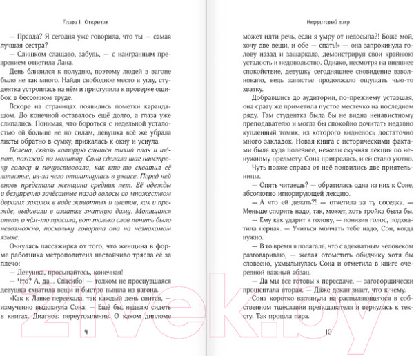 Изображение товара Книга АСТ Нефритовый тигр (Сутямова А.)