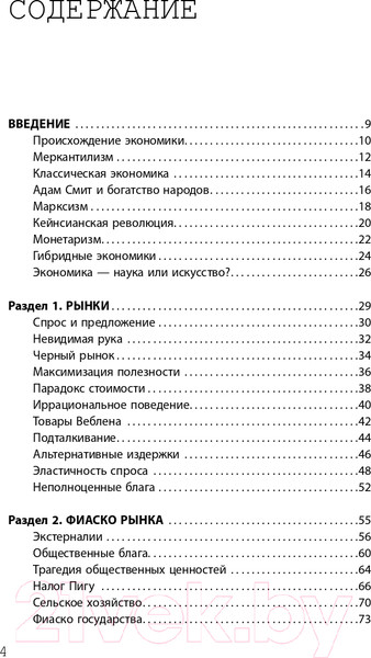 Изображение товара Книга АСТ Взламывая экономику. Наука всем (Петтинджер Т.)