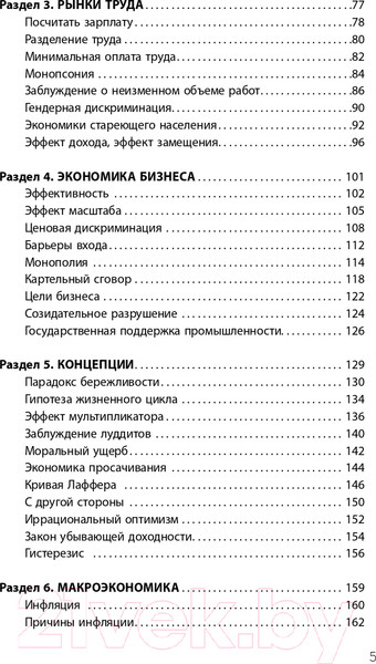 Изображение товара Книга АСТ Взламывая экономику. Наука всем (Петтинджер Т.)