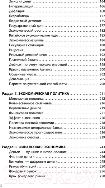 Изображение товара Книга АСТ Взламывая экономику. Наука всем (Петтинджер Т.)