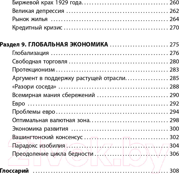Изображение товара Книга АСТ Взламывая экономику. Наука всем (Петтинджер Т.)