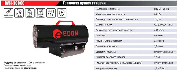Изображение товара Тепловая пушка газовая Edon DAH-15000