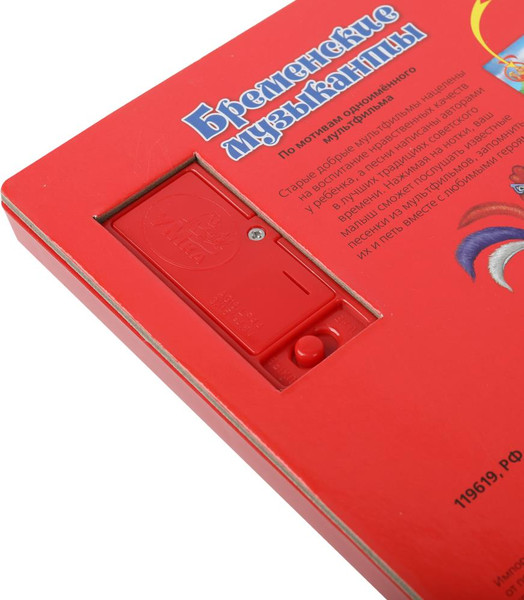 Изображение товара Музыкальная книга Умка Бременские музыканты Союзмультфильм