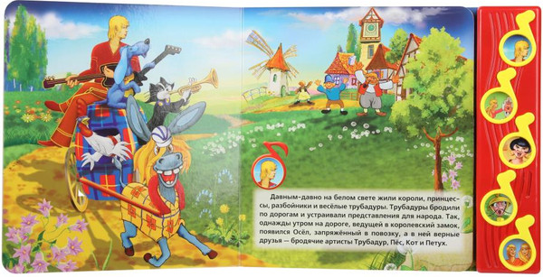 Изображение товара Музыкальная книга Умка Бременские музыканты Союзмультфильм