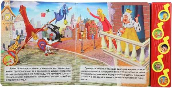 Изображение товара Музыкальная книга Умка Бременские музыканты Союзмультфильм