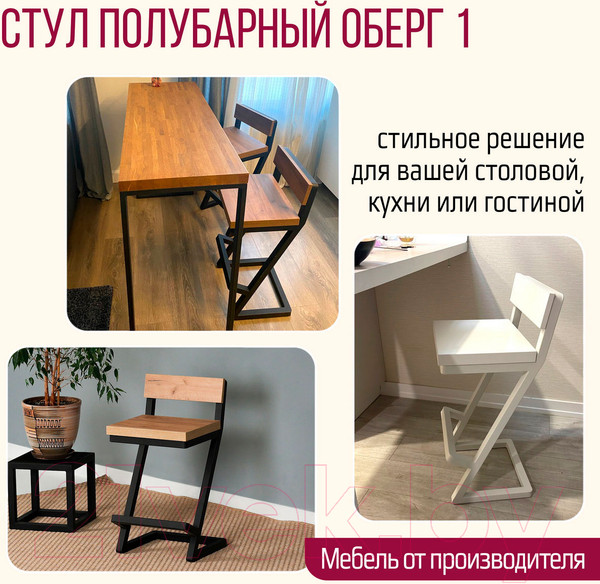 Изображение товара Стул барный Millwood СДН-6 Оберг/L 1 полубарный (дуб табачный крафт/металл черный)