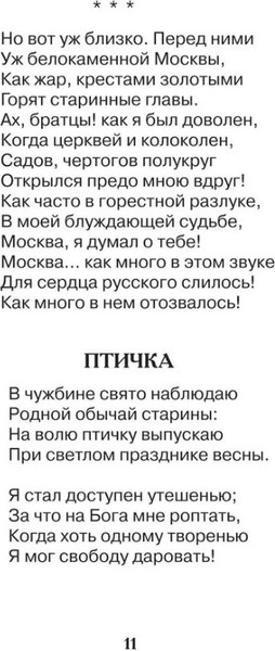 Изображение товара Художественная книга Росмэн Все стихи для школы (Пушкин А.)