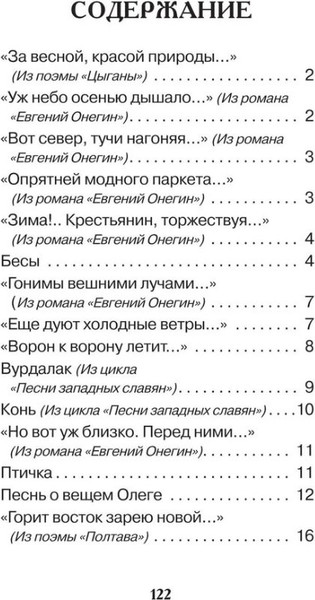 Изображение товара Художественная книга Росмэн Все стихи для школы (Пушкин А.)