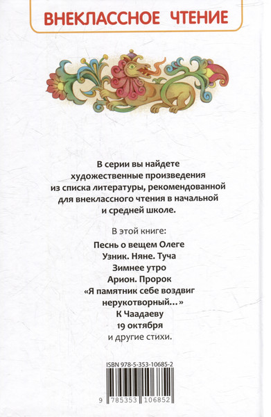 Изображение товара Художественная книга Росмэн Все стихи для школы (Пушкин А.)