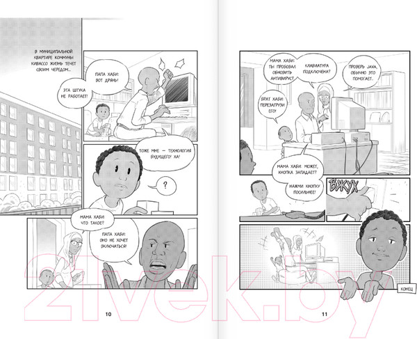 Изображение товара Комикс АСТ Проще простого! Как стать популярным без напряга 9785171565299 (Лейм Х.)