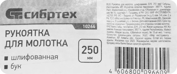 Изображение товара Рукоятка для молотка СибрТех 10264