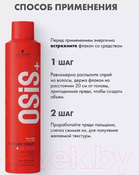 Изображение товара Спрей для укладки волос Schwarzkopf Professional Osis Texture Craft Текстурирующий (300мл)