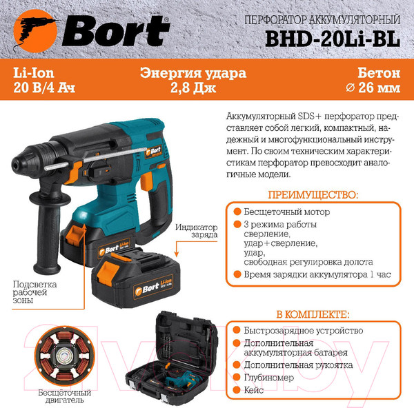 Изображение товара Перфоратор Bort BHD-20Li-BL (93412697)