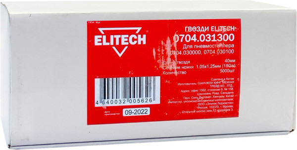 Изображение товара Гвозди для пистолета Elitech 0704.031300 (5000шт)