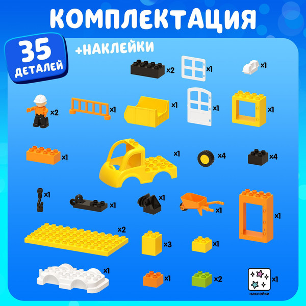 Изображение товара Конструктор Unicon Стройплощадка маленькая / 9468371 (35эл)