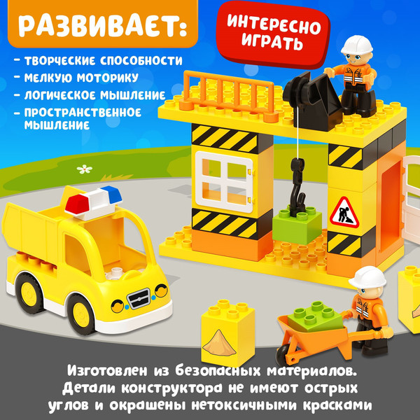 Изображение товара Конструктор Unicon Стройплощадка маленькая / 9468371 (35эл)