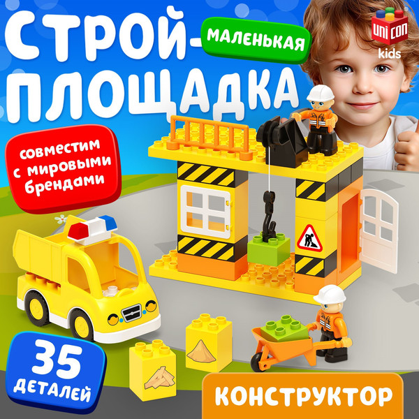 Изображение товара Конструктор Unicon Стройплощадка маленькая / 9468371 (35эл)