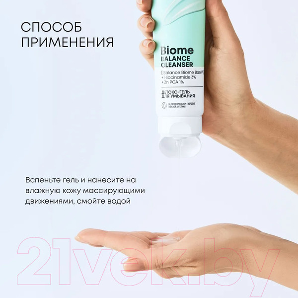 Изображение товара Гель для умывания Natura Siberica Lab Biome Детокс (150мл)