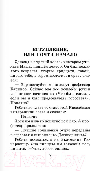 Изображение товара Книга АСТ 25 профессий Маши Филипенко. Сказочные повести (Успенский Э.)