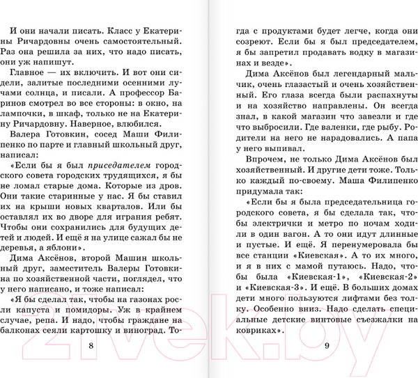 Изображение товара Книга АСТ 25 профессий Маши Филипенко. Сказочные повести (Успенский Э.)