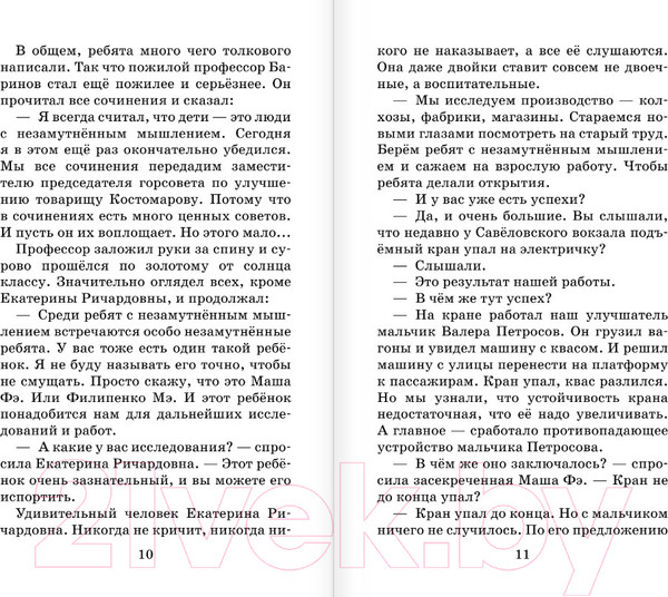 Изображение товара Книга АСТ 25 профессий Маши Филипенко. Сказочные повести (Успенский Э.)