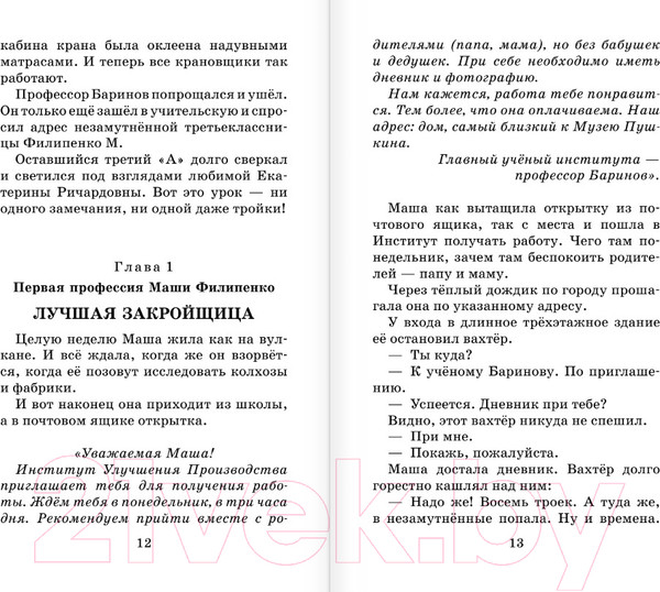Изображение товара Книга АСТ 25 профессий Маши Филипенко. Сказочные повести (Успенский Э.)