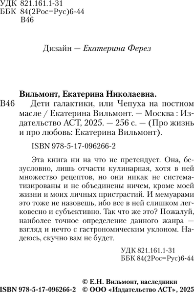 Изображение товара Художественная книга АСТ Дети галактики, или Чепуха на постном масле (Вильмонт Е.)
