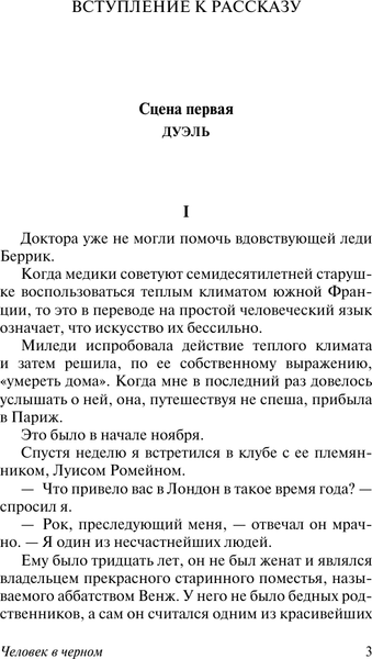 Изображение товара Книга АСТ Человек в черном (Коллинз Уилки)