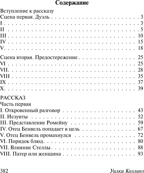 Изображение товара Книга АСТ Человек в черном (Коллинз Уилки)