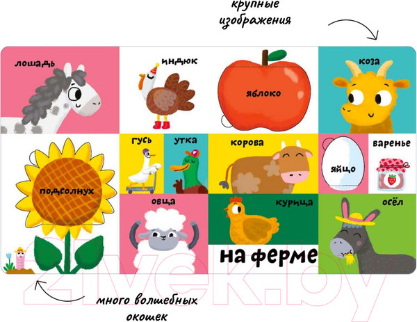 Изображение товара Развивающая книга Робинс Мои первые 100 слов с окошками. Животные