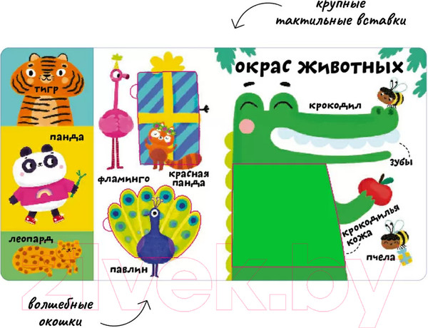 Изображение товара Развивающая книга Робинс Мои первые 100 слов с окошками. Такие разные животные