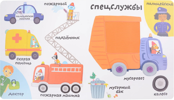 Изображение товара Развивающая книга Робинс Мои первые 100 слов с окошками. Техника