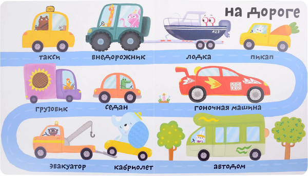 Изображение товара Развивающая книга Робинс Мои первые 100 слов с окошками. Техника