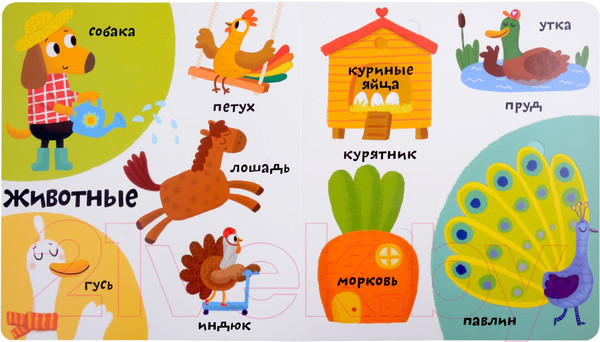 Изображение товара Развивающая книга Робинс Мои первые 100 слов с окошками. Ферма