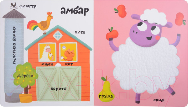 Изображение товара Развивающая книга Робинс Мои первые 100 слов с окошками. Ферма