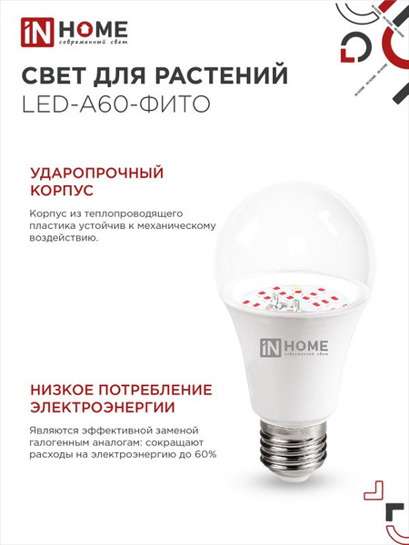 Изображение товара Лампа для растений INhome LED-A60-FITO / 4690612036502