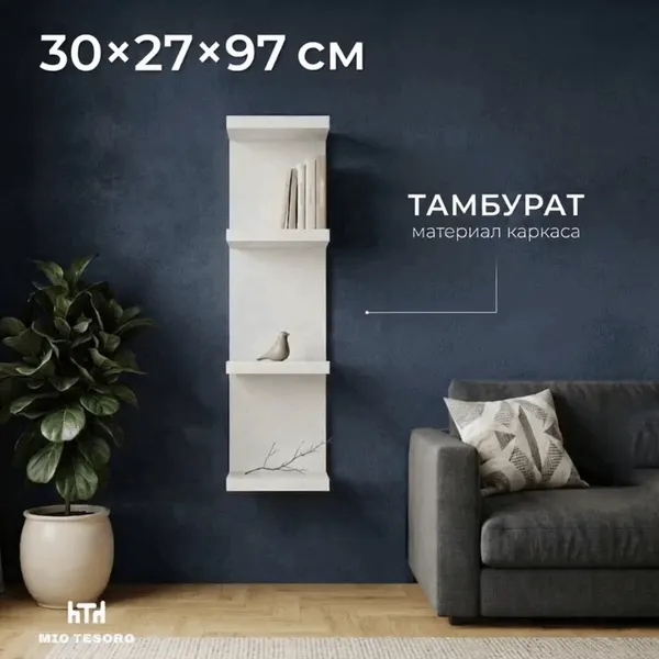 Изображение товара Полка Mio Tesoro Фора 100E (белый)