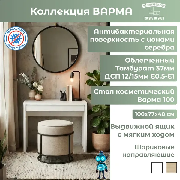 Изображение товара Туалетный столик Mio Tesoro Варма 100 (белый)