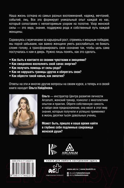 Изображение товара Книга АСТ Узор женской силы / 9785171482275 (Найденова О.П.)