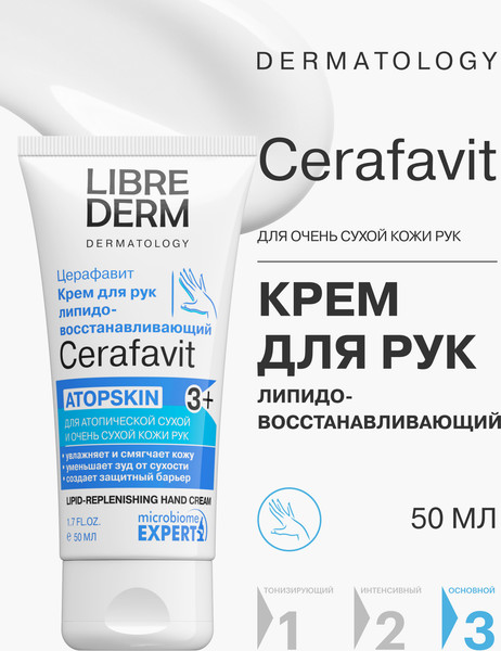 Изображение товара Крем для рук Librederm Cerafavit Липидовосстанавливающий для очень сухой кожи (50мл)