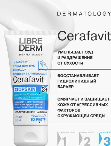 Изображение товара Крем для рук Librederm Cerafavit Липидовосстанавливающий для очень сухой кожи (50мл)
