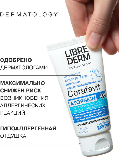 Изображение товара Крем для рук Librederm Cerafavit Липидовосстанавливающий для очень сухой кожи (50мл)