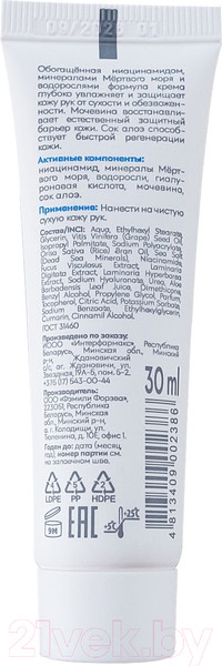 Изображение товара Бальзам для рук Biovi Многофункциональный увлажняющий (30мл)