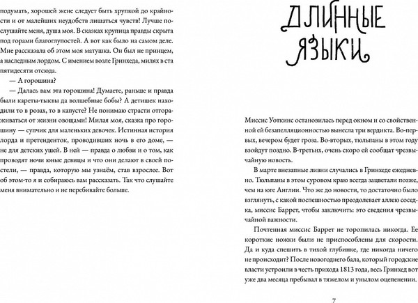 Изображение товара Книга Издательство Самокат Золото, перина и ночная чертовщина, твердая обложка (Веско Флор)
