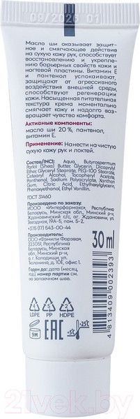 Изображение товара Бальзам для рук Biovi Питательный восстанавливающий (30мл)