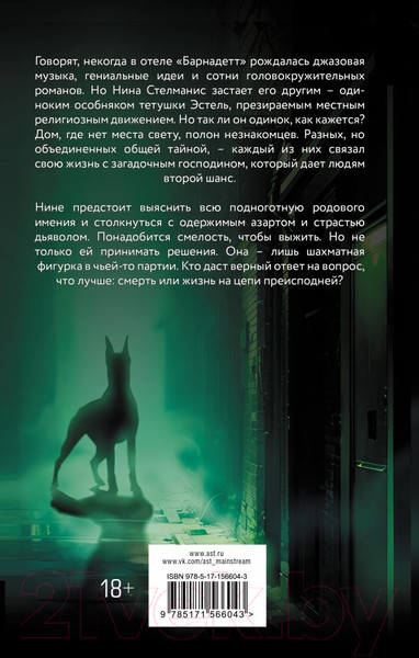 Изображение товара Книга АСТ О дьяволе и бродячих псах / 9785171566043 (Кравец С.)