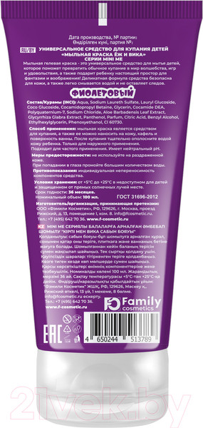 Изображение товара Средство для купания Mini Me Еж и вика Мыльная краска (100мл)